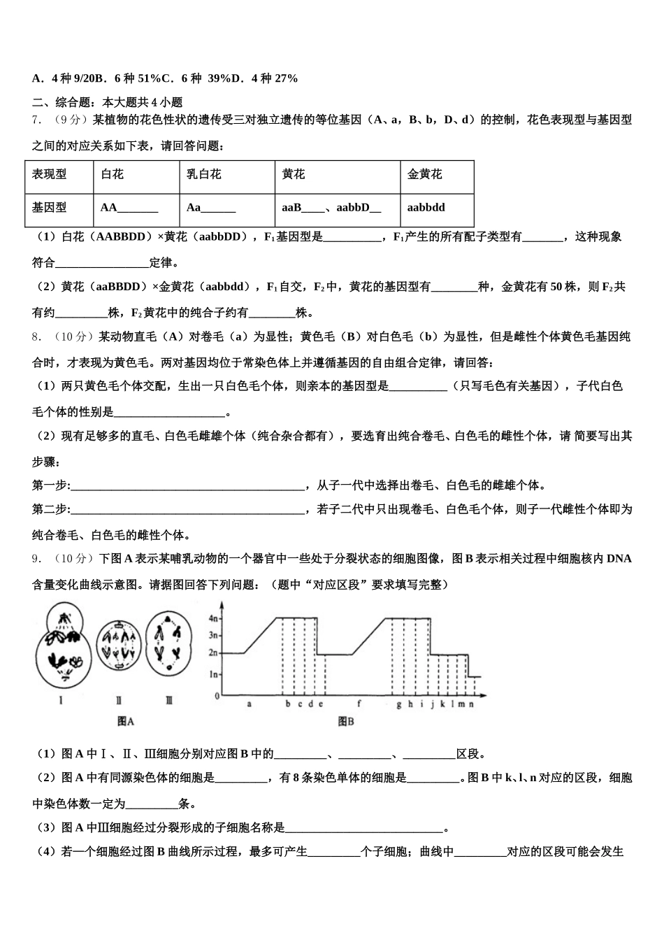 山东省宁阳市2025届高一生物第二学期期末统考模拟试题含解析_第2页