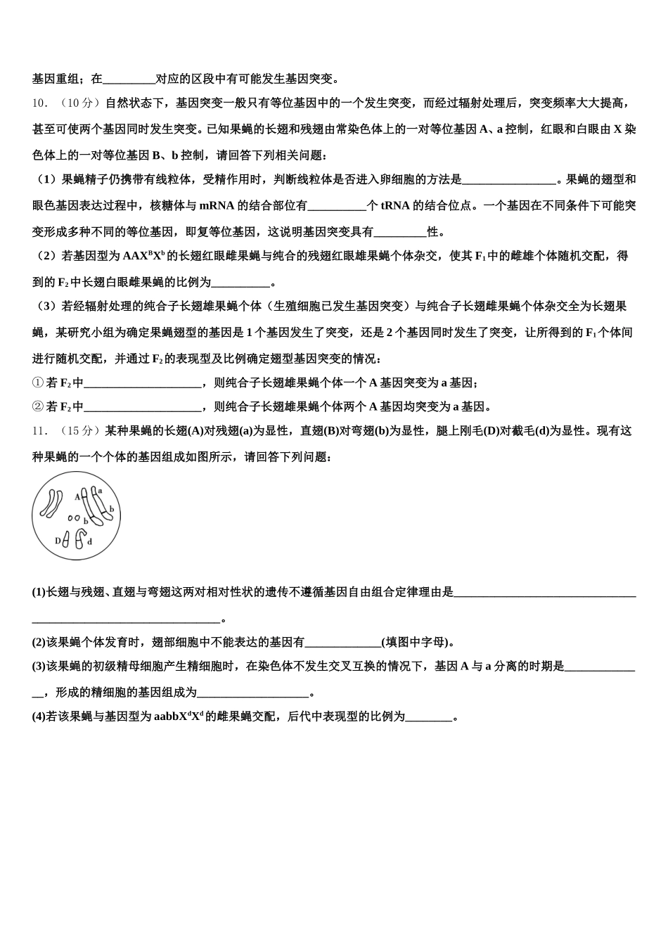 山东省宁阳市2025届高一生物第二学期期末统考模拟试题含解析_第3页