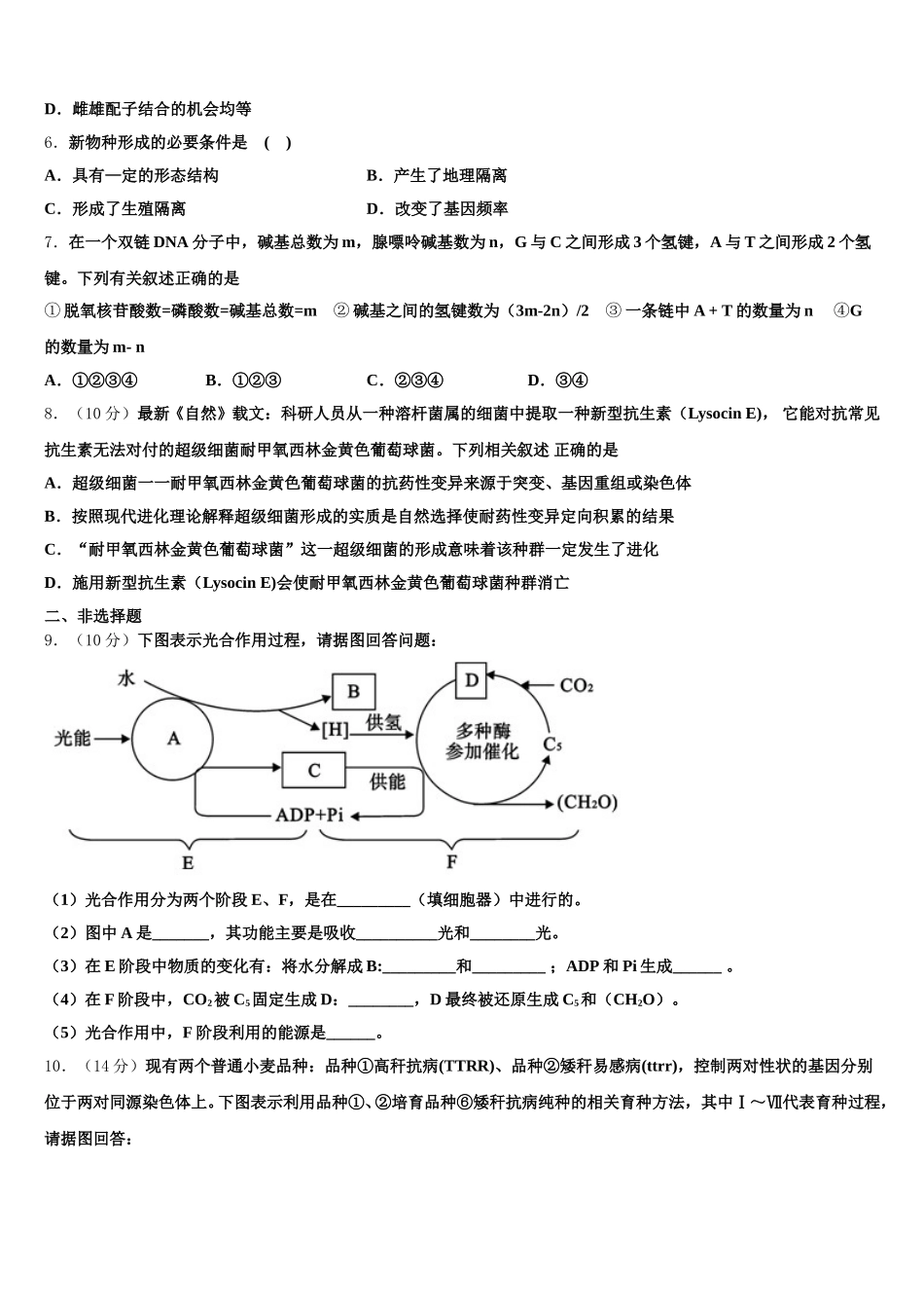 山东省济南市长清区2024-2025学年生物高一第二学期期末学业质量监测模拟试题含解析_第2页