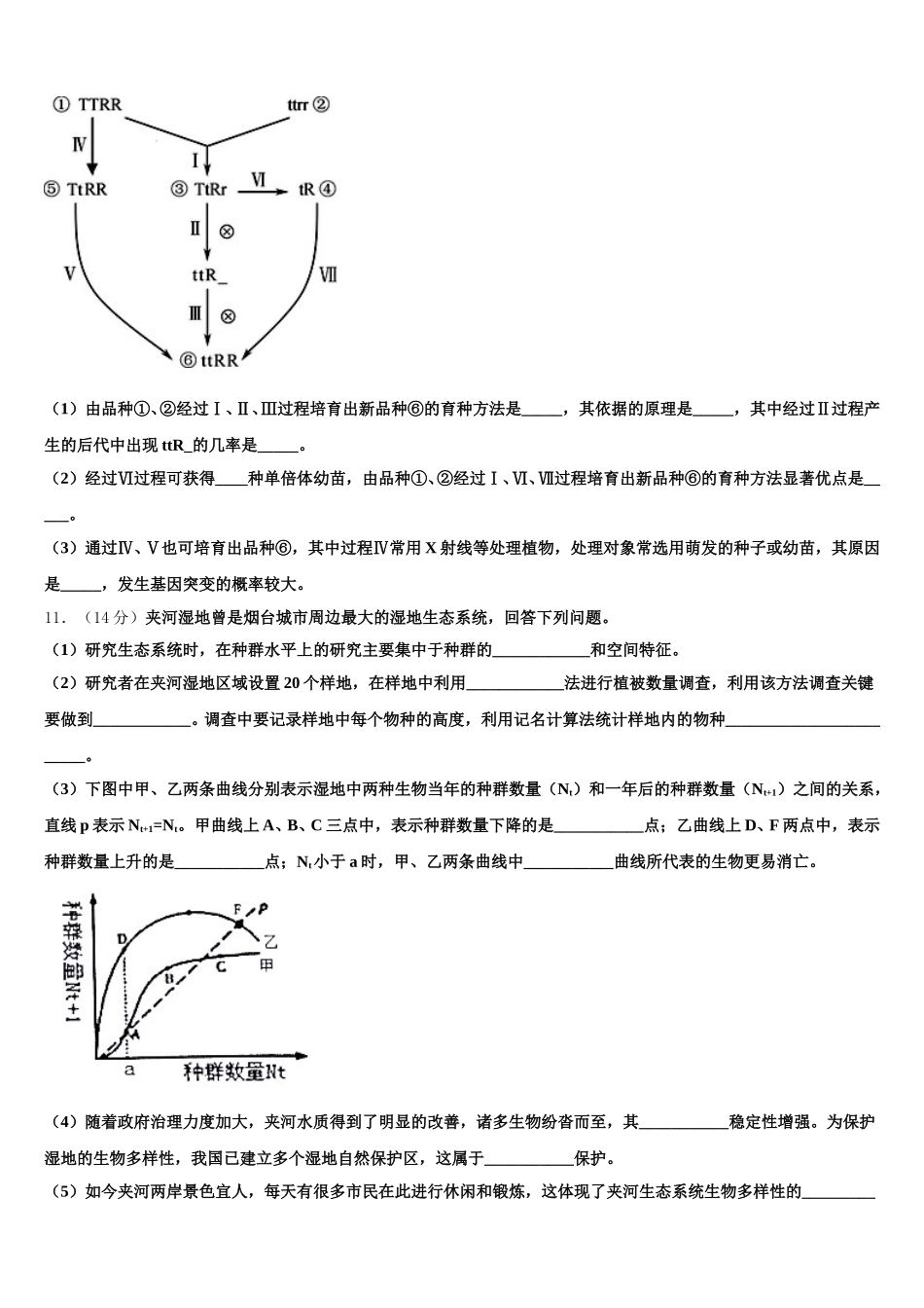 山东省济南市长清区2024-2025学年生物高一第二学期期末学业质量监测模拟试题含解析_第3页