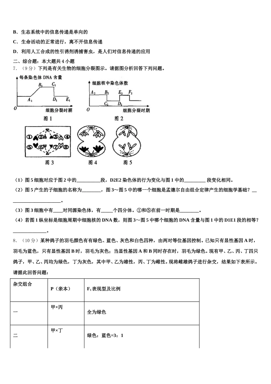 山东省济南市长清第一中学2024-2025学年生物高一第二学期期末质量检测试题含解析_第2页
