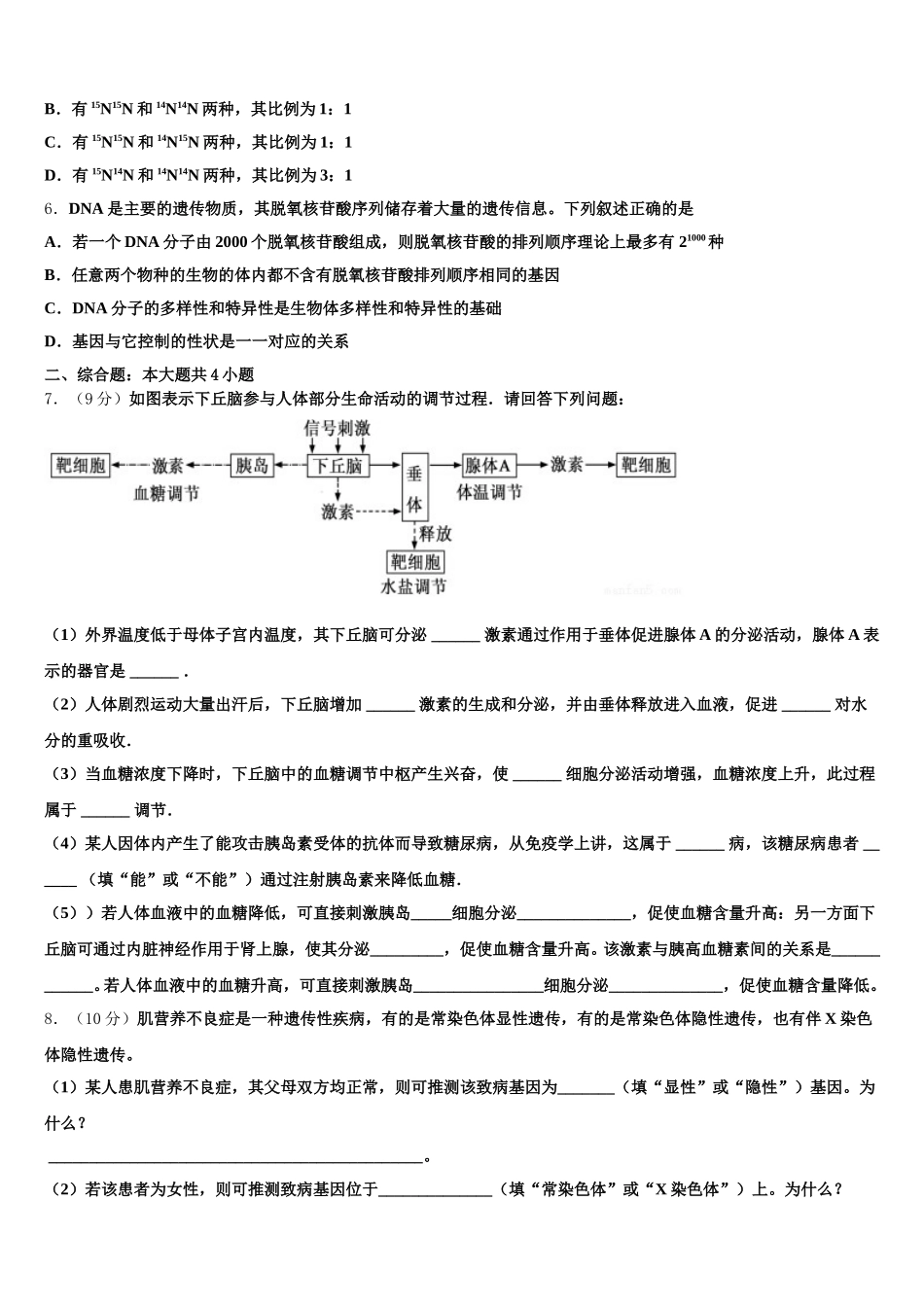 2024-2025学年菏泽市重点中学高一生物第二学期期末考试模拟试题含解析_第2页