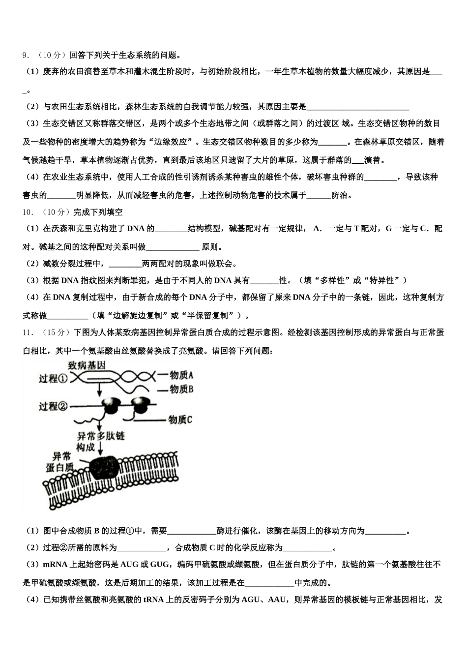 2024-2025学年山东省栖霞市第二中学高一生物第二学期期末统考模拟试题含解析_第3页