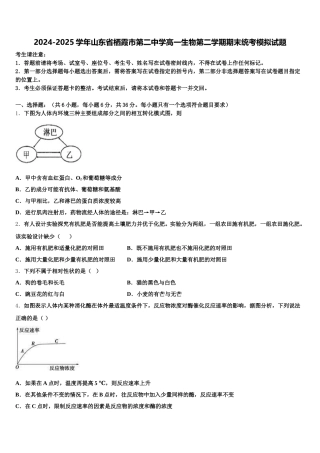 2024-2025学年山东省栖霞市第二中学高一生物第二学期期末统考模拟试题含解析