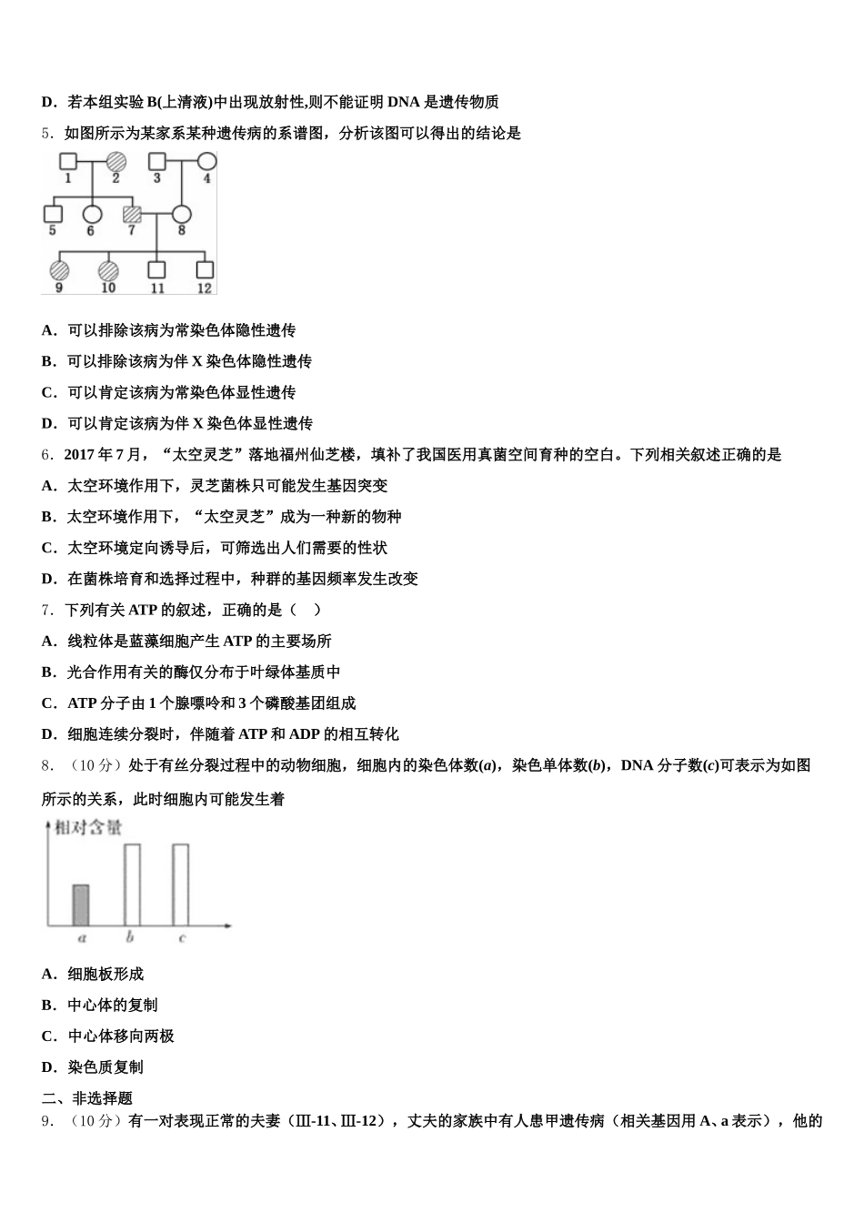 2025届山东省青岛市平度一中生物高一第二学期期末质量跟踪监视试题含解析_第2页