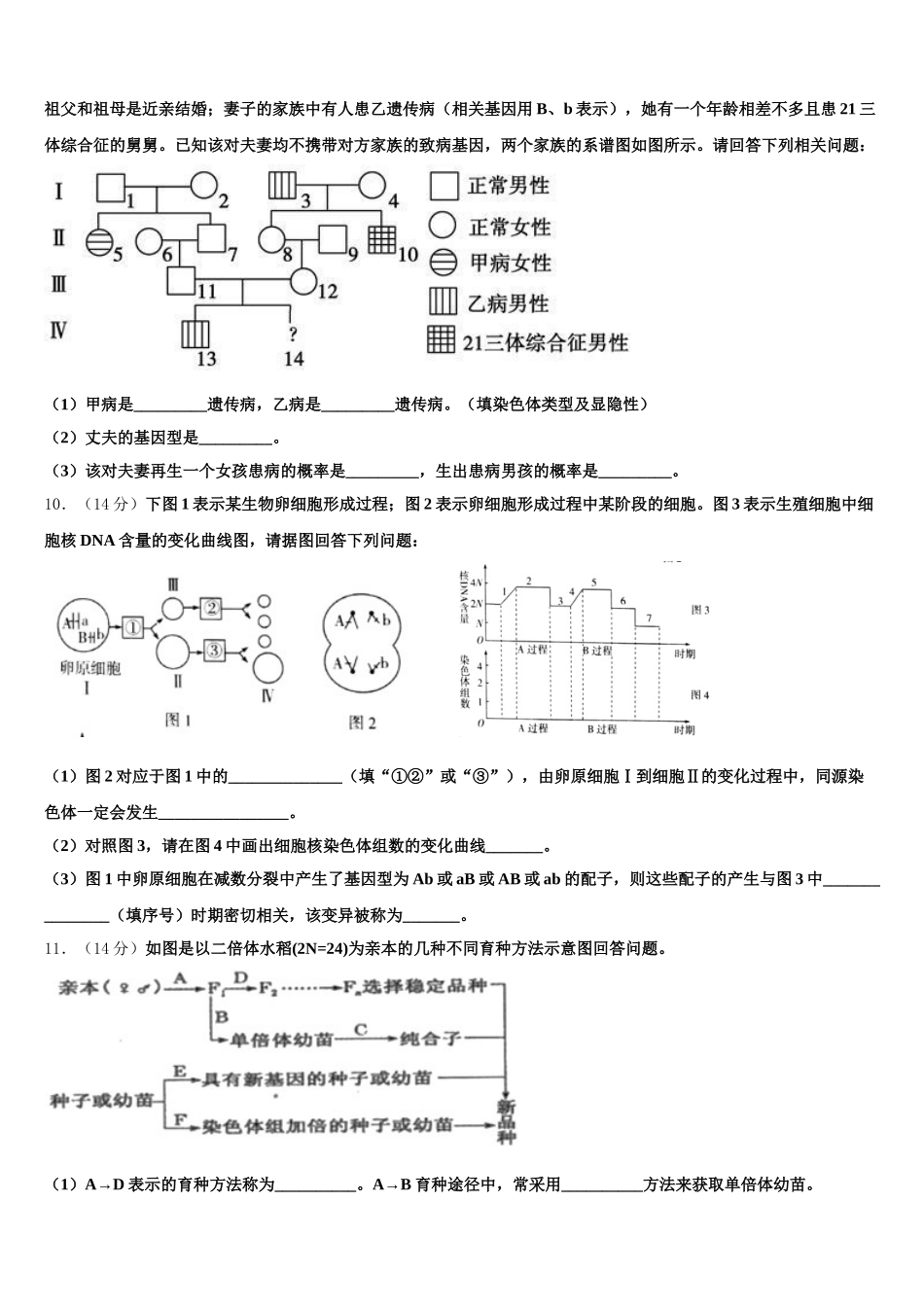 2025届山东省青岛市平度一中生物高一第二学期期末质量跟踪监视试题含解析_第3页
