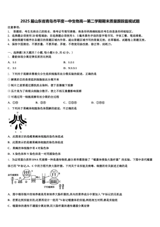 2025届山东省青岛市平度一中生物高一第二学期期末质量跟踪监视试题含解析