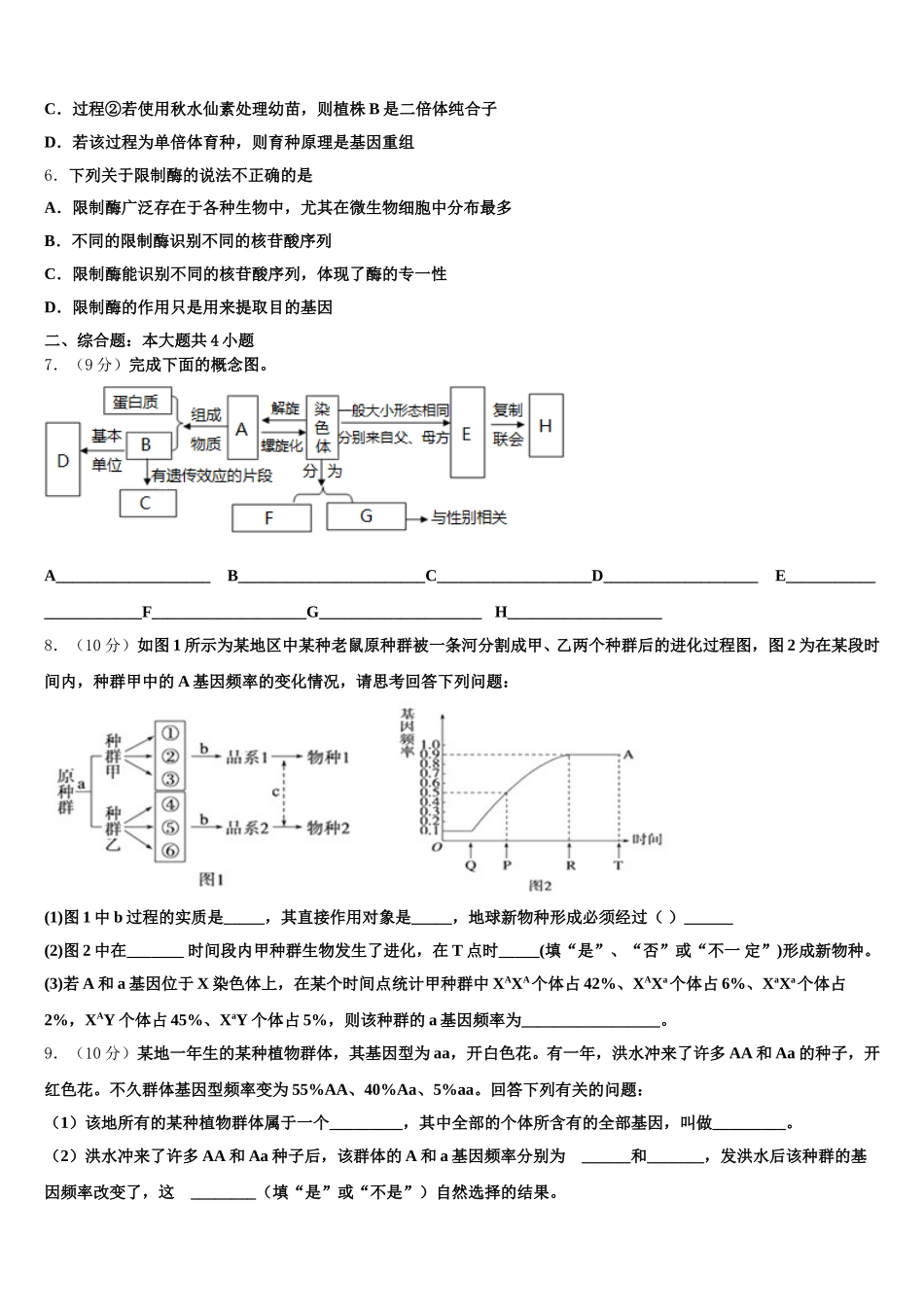 山东省博兴县2025届生物高一第二学期期末质量跟踪监视模拟试题含解析_第2页