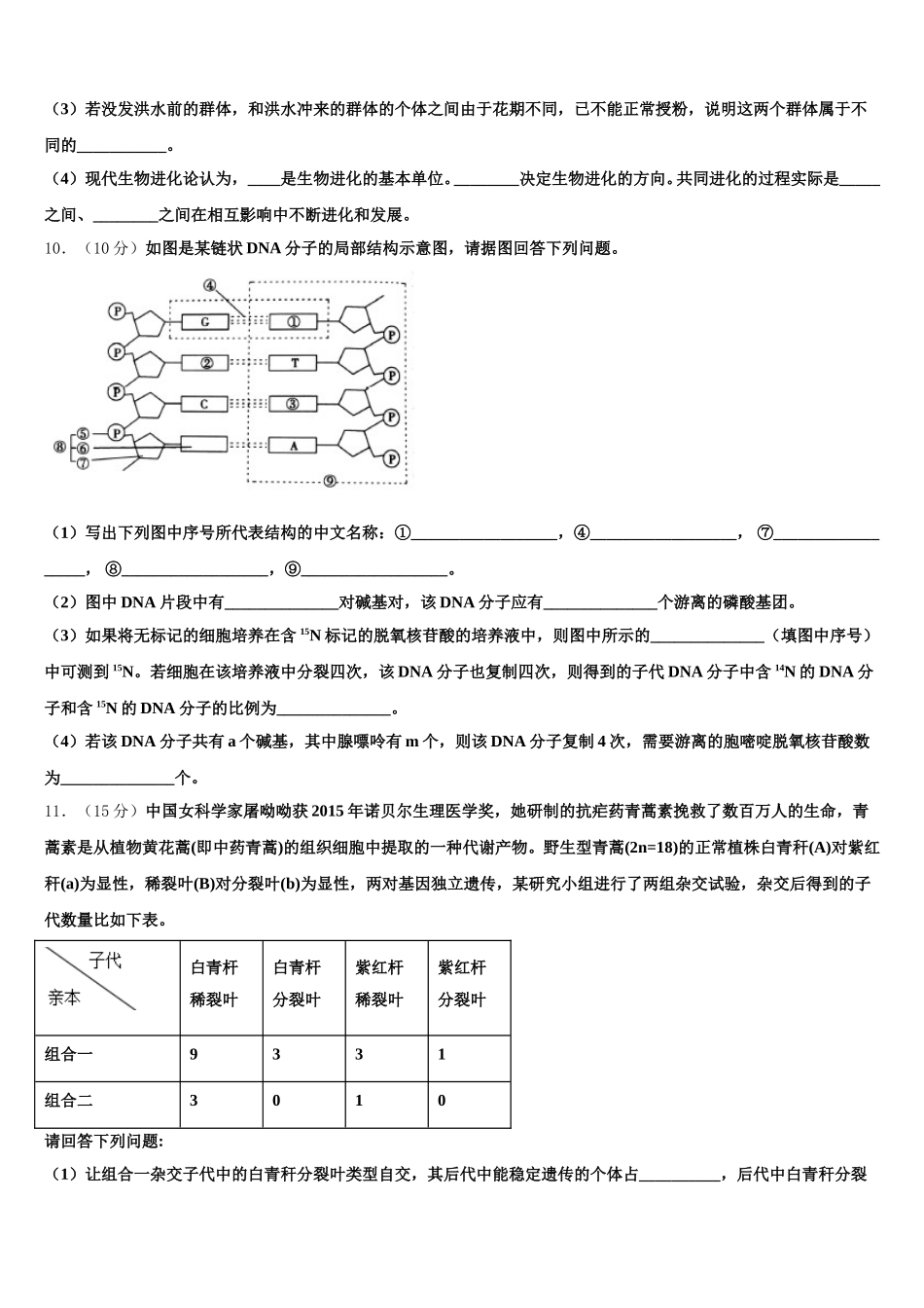 山东省博兴县2025届生物高一第二学期期末质量跟踪监视模拟试题含解析_第3页
