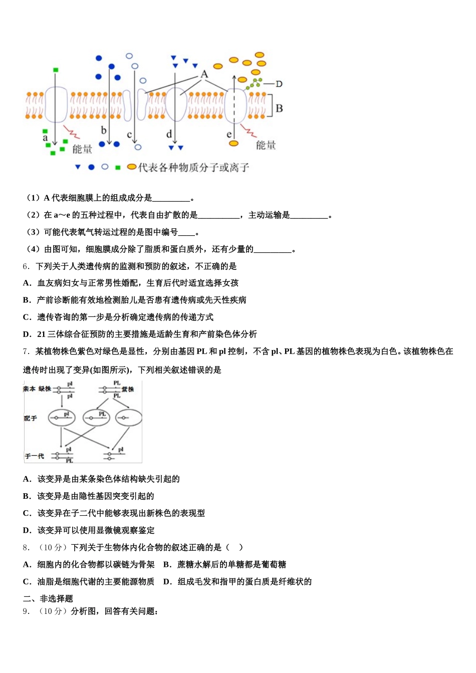 山东省青岛十七中2025年高一生物第二学期期末监测试题含解析_第2页