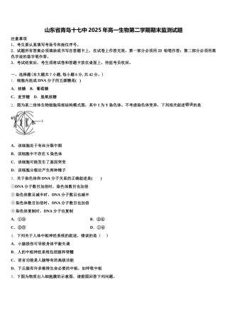 山东省青岛十七中2025年高一生物第二学期期末监测试题含解析