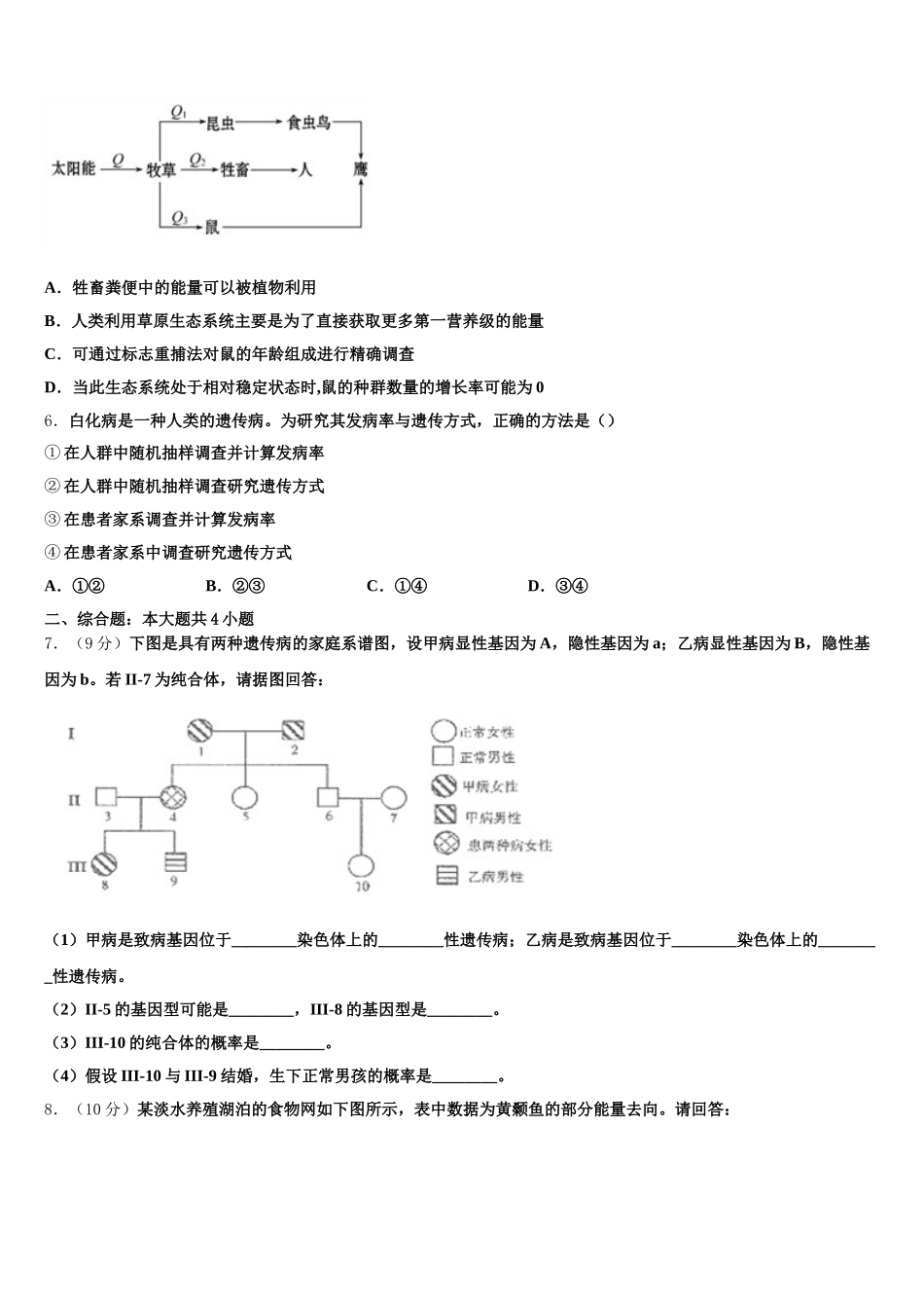 2024-2025学年山东省金乡县金育高级中学高一生物第二学期期末考试模拟试题含解析_第2页