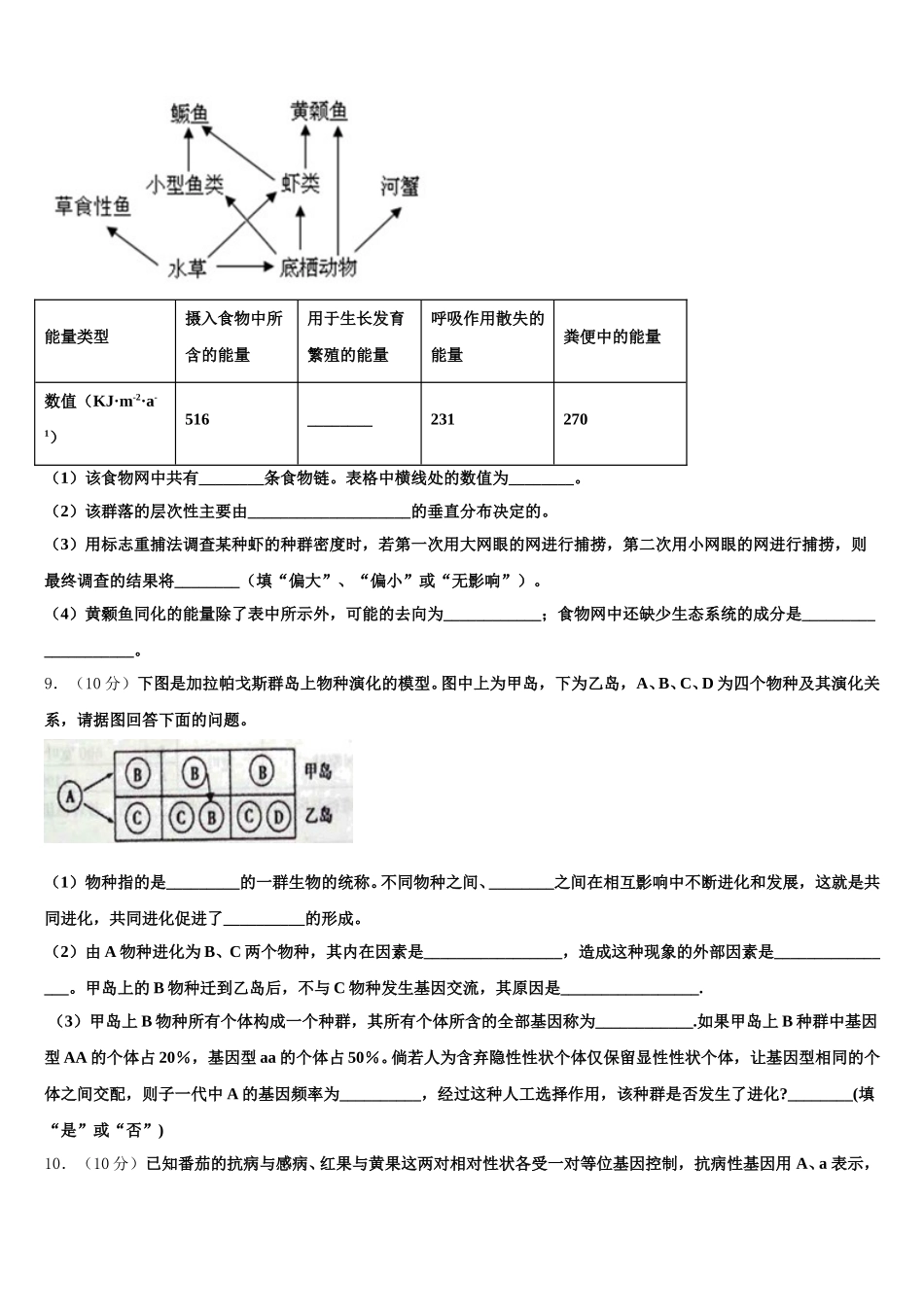 2024-2025学年山东省金乡县金育高级中学高一生物第二学期期末考试模拟试题含解析_第3页