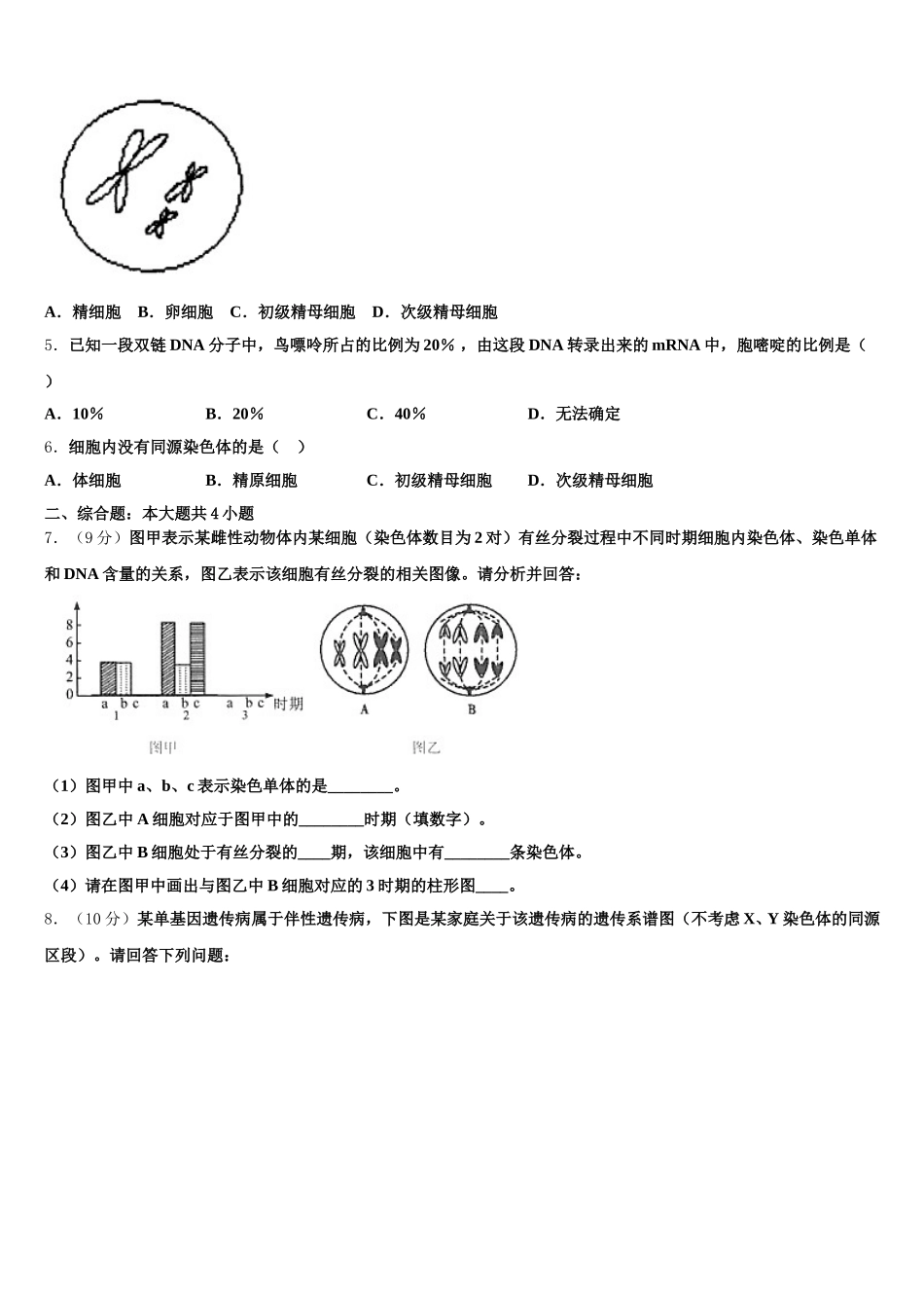 2024-2025学年山东省泰安市宁阳县第四中学高一生物第二学期期末监测试题含解析_第2页