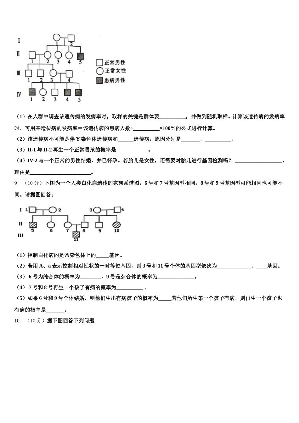 2024-2025学年山东省泰安市宁阳县第四中学高一生物第二学期期末监测试题含解析_第3页