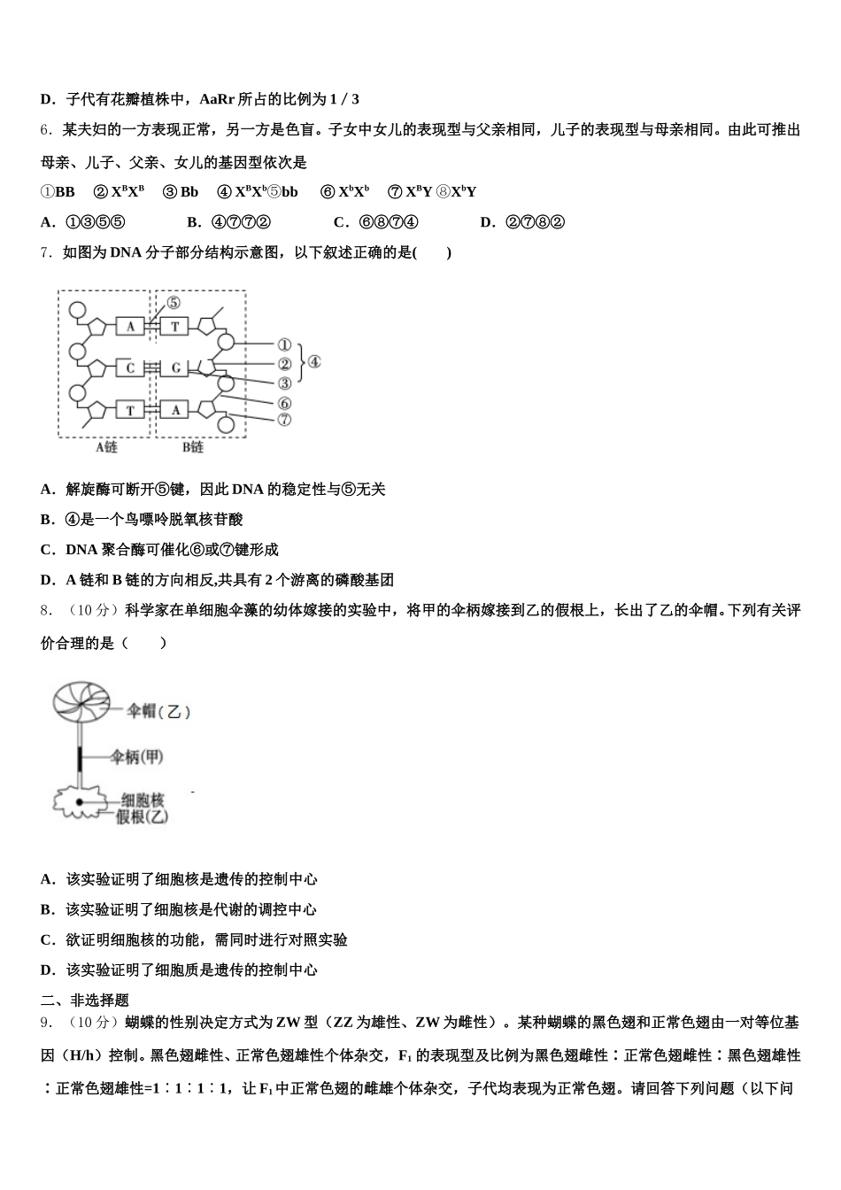山东省济南市名校2025年高一下生物期末经典试题含解析_第2页