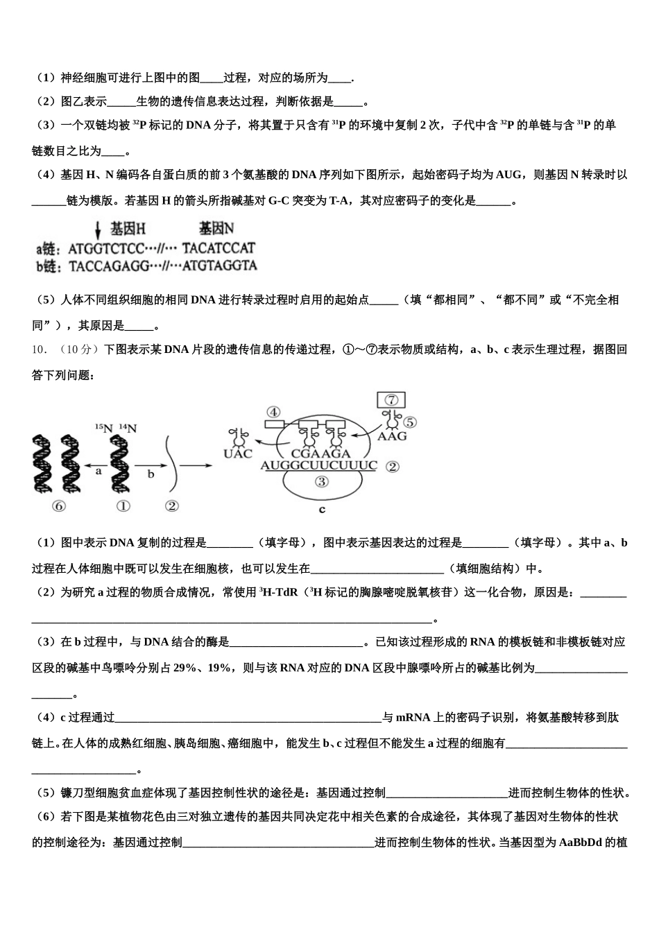 山东省济南市长清第一中学大学科技园校区2025年生物高一第二学期期末学业水平测试模拟试题含解析_第3页