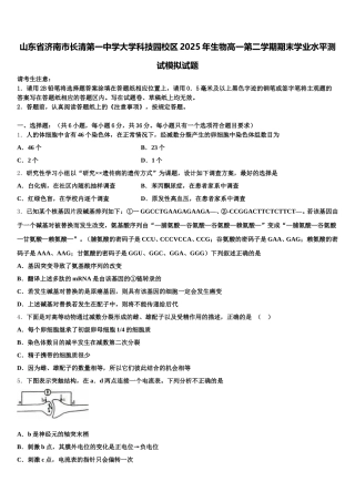 山东省济南市长清第一中学大学科技园校区2025年生物高一第二学期期末学业水平测试模拟试题含解析