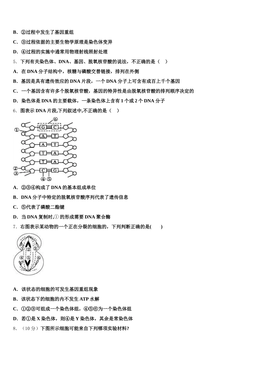 泰安市重点中学2025届高一生物第二学期期末调研模拟试题含解析_第2页