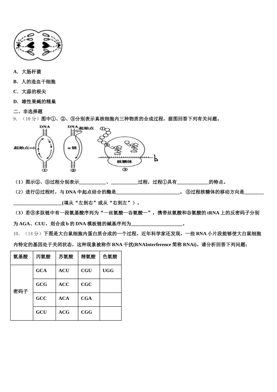 泰安市重点中学2025届高一生物第二学期期末调研模拟试题含解析_第3页
