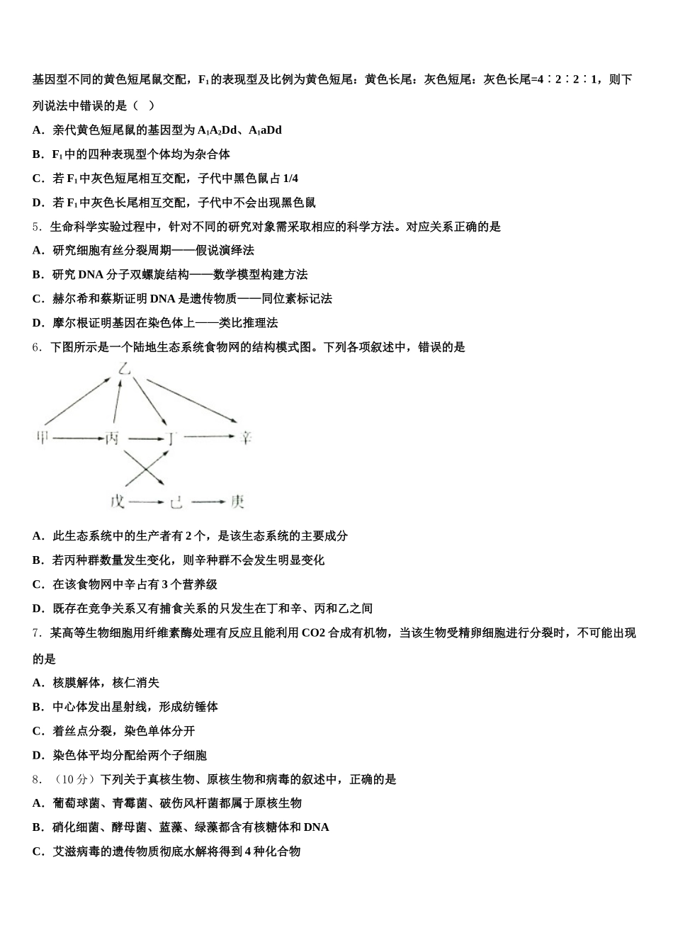 山东省青岛经济开发区致远中学2024-2025学年高一下生物期末监测模拟试题含解析_第2页
