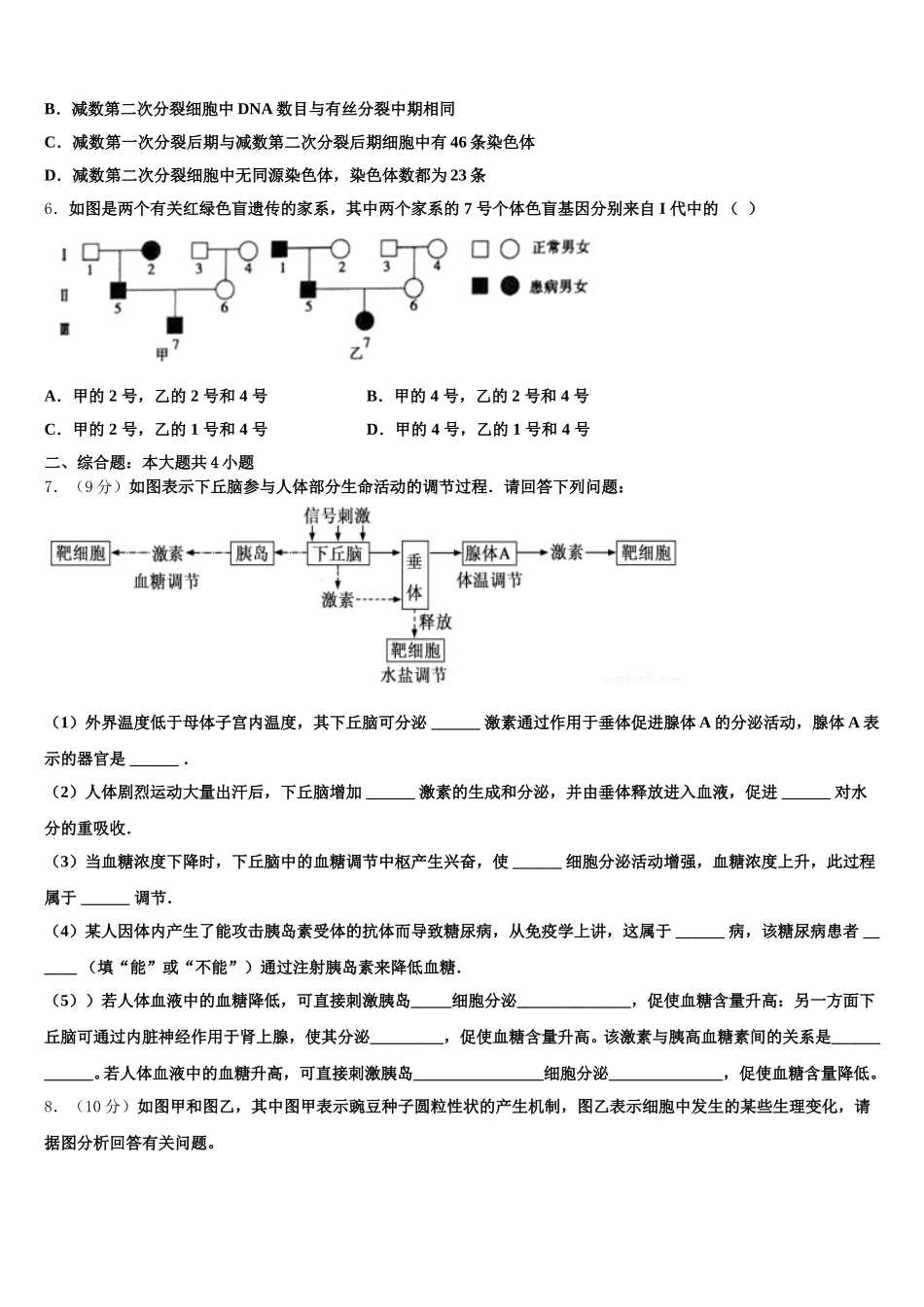 山东省菏泽市加定陶山大附中、思源学校、郓城一中等十校2025届高一下生物期末质量跟踪监视模拟试题含解析_第2页