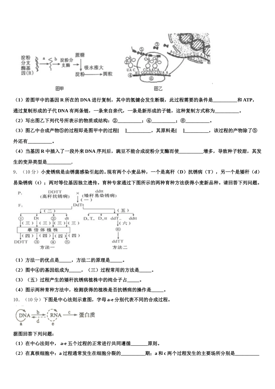 山东省菏泽市加定陶山大附中、思源学校、郓城一中等十校2025届高一下生物期末质量跟踪监视模拟试题含解析_第3页
