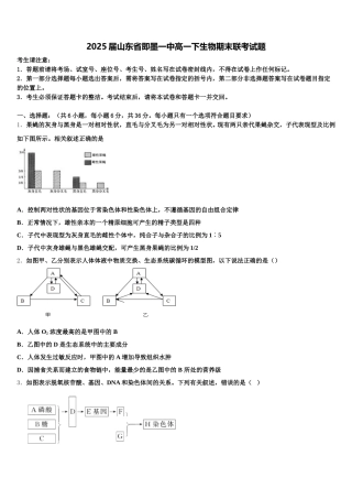2025届山东省即墨一中高一下生物期末联考试题含解析