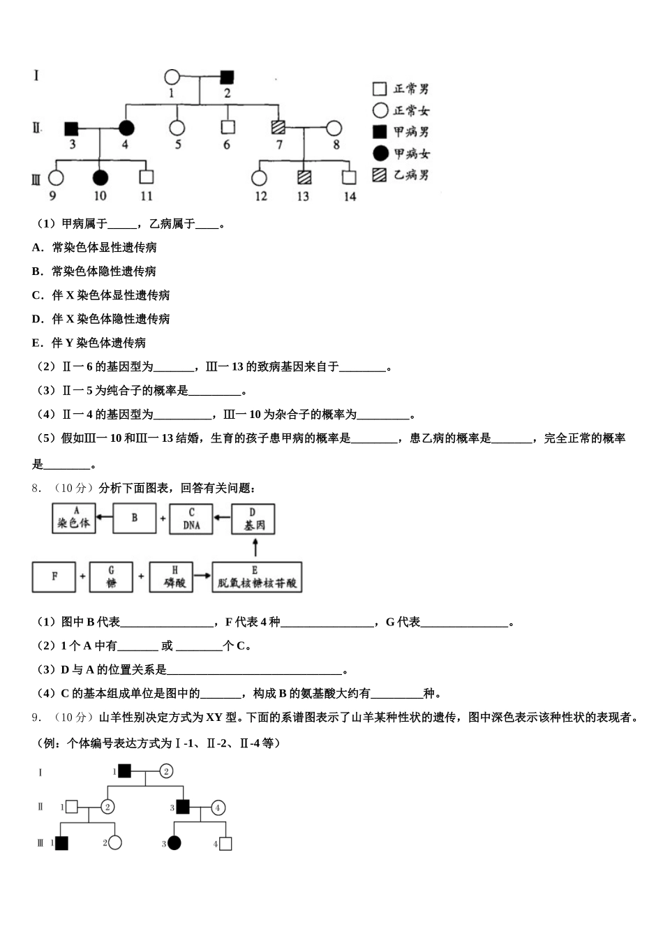 山东省临沭第一中学2025届生物高一第二学期期末教学质量检测模拟试题含解析_第2页