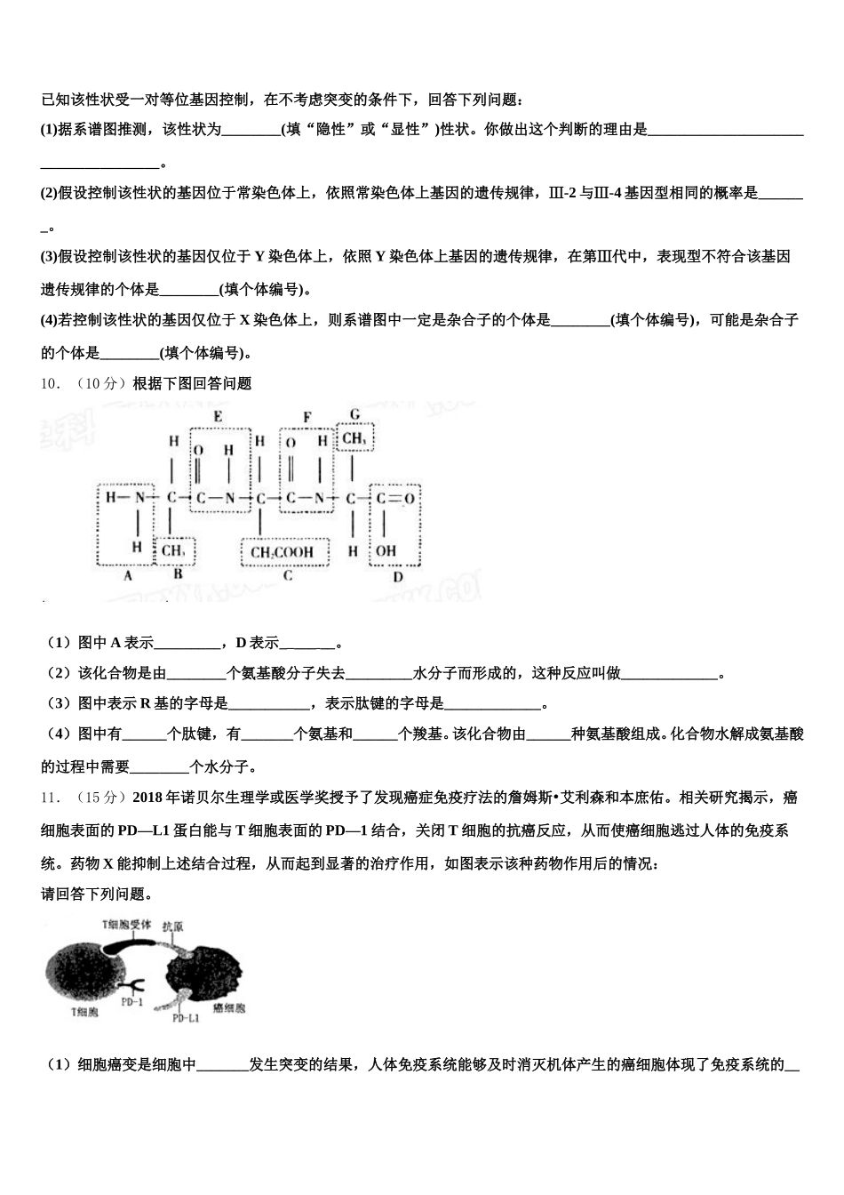 山东省临沭第一中学2025届生物高一第二学期期末教学质量检测模拟试题含解析_第3页