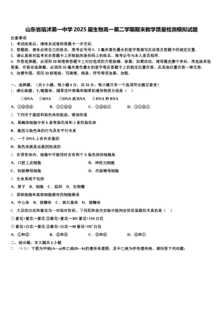 山东省临沭第一中学2025届生物高一第二学期期末教学质量检测模拟试题含解析