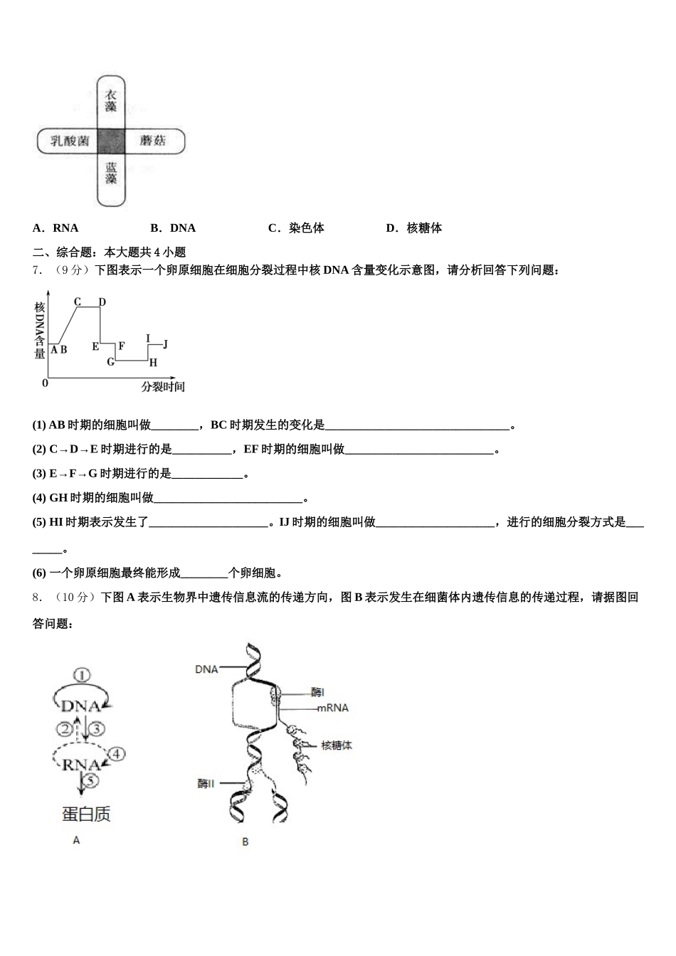 山东省济南市长清第一中学大学科技园校区2024-2025学年生物高一第二学期期末教学质量检测试题含解析_第2页