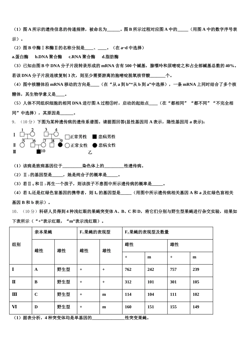 山东省济南市长清第一中学大学科技园校区2024-2025学年生物高一第二学期期末教学质量检测试题含解析_第3页