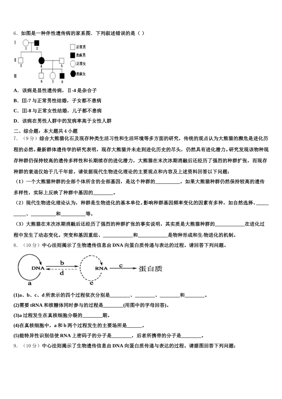 2025届山东省北镇中学生物高一第二学期期末调研模拟试题含解析_第2页
