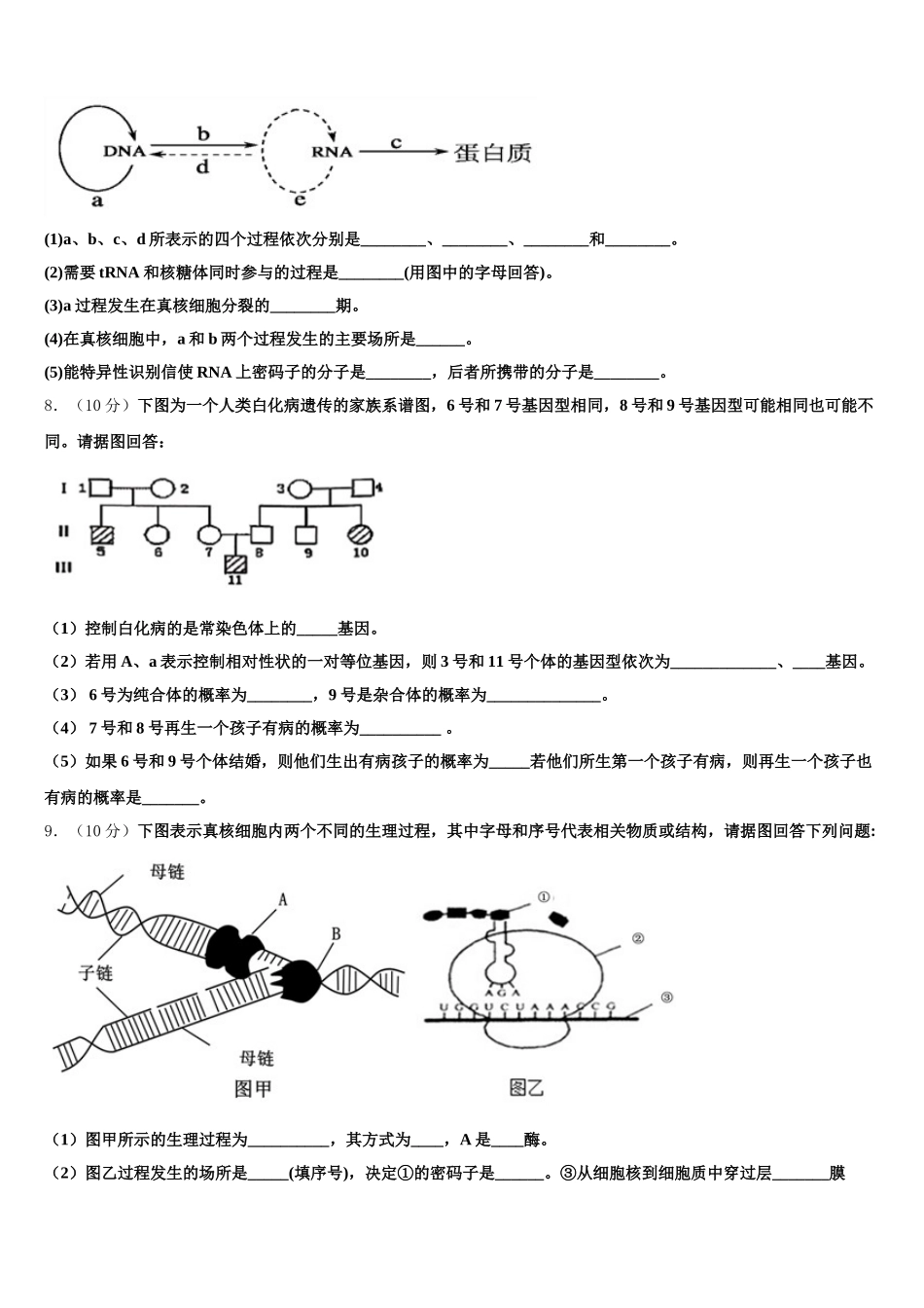 2025年山东省滨州市高一生物第二学期期末质量跟踪监视试题含解析_第2页