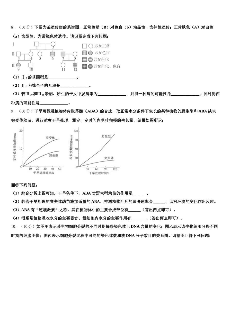 山东济南第一中学2025届高一下生物期末学业质量监测试题含解析_第3页