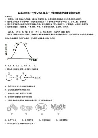 山东济南第一中学2025届高一下生物期末学业质量监测试题含解析