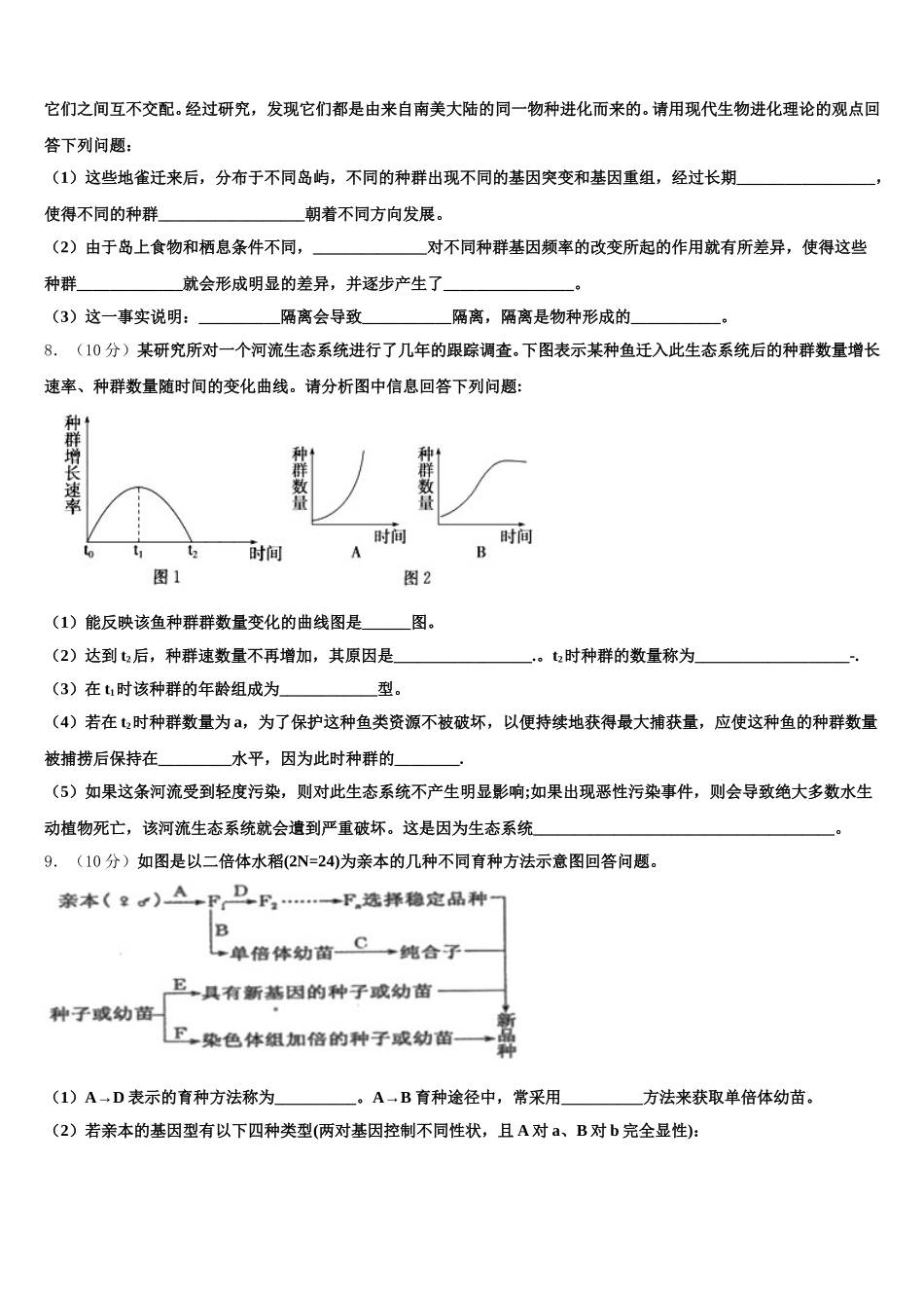 山东省栖霞市2024-2025学年生物高一下期末考试试题含解析_第2页
