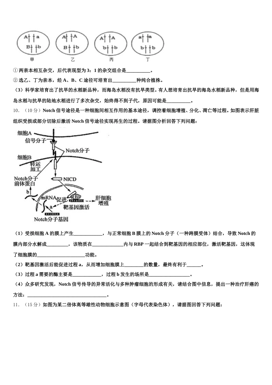 山东省栖霞市2024-2025学年生物高一下期末考试试题含解析_第3页