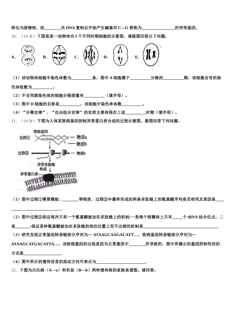 2024-2025学年山东省临朐县第六中学高一下生物期末监测试题含解析_第3页