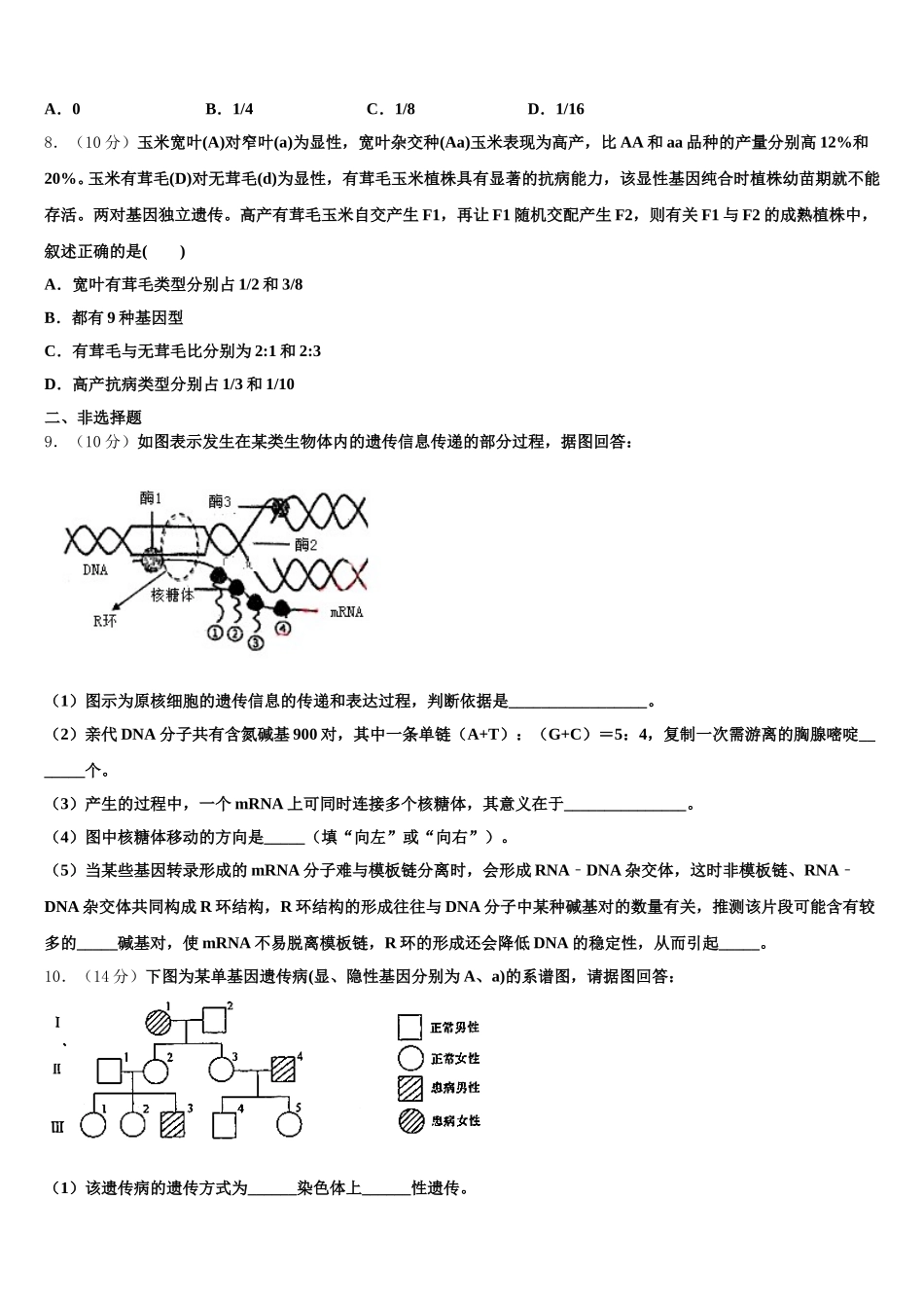 2025届山东省济南市金柱生物高一下期末复习检测试题含解析_第2页