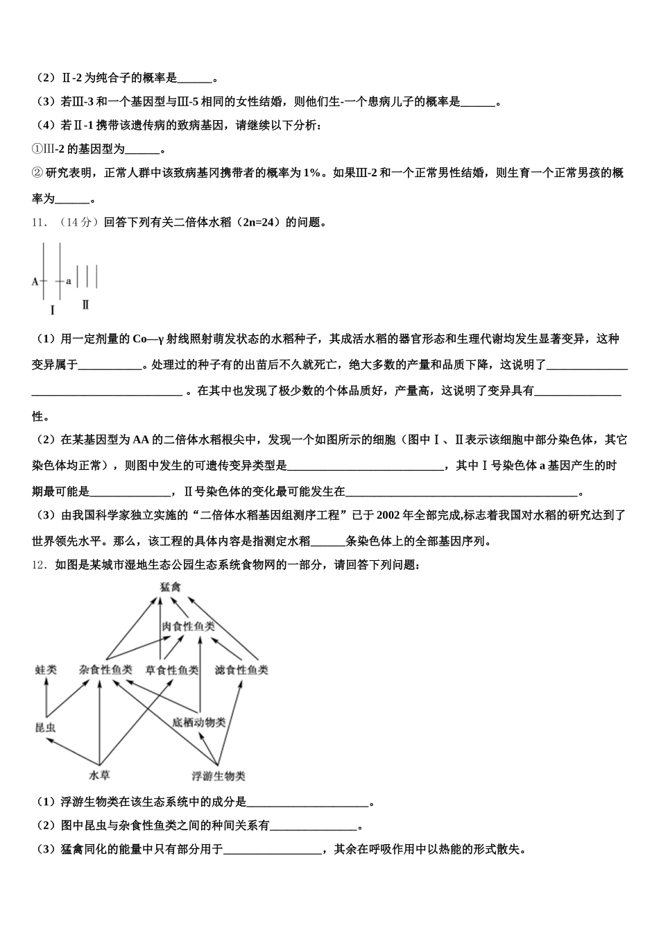 2025届山东省济南市金柱生物高一下期末复习检测试题含解析_第3页
