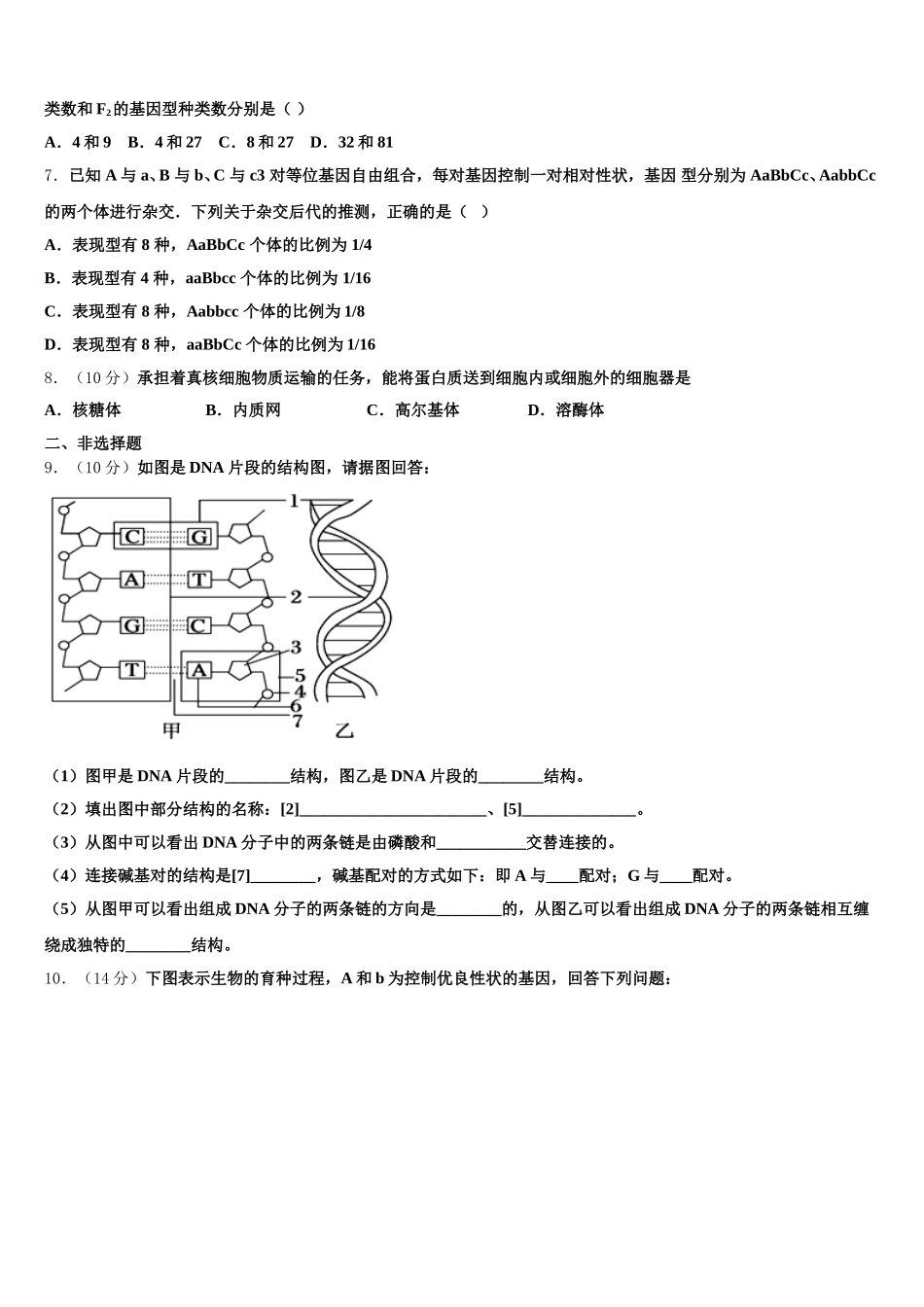 山大附属中学2025届生物高一第二学期期末监测模拟试题含解析_第2页