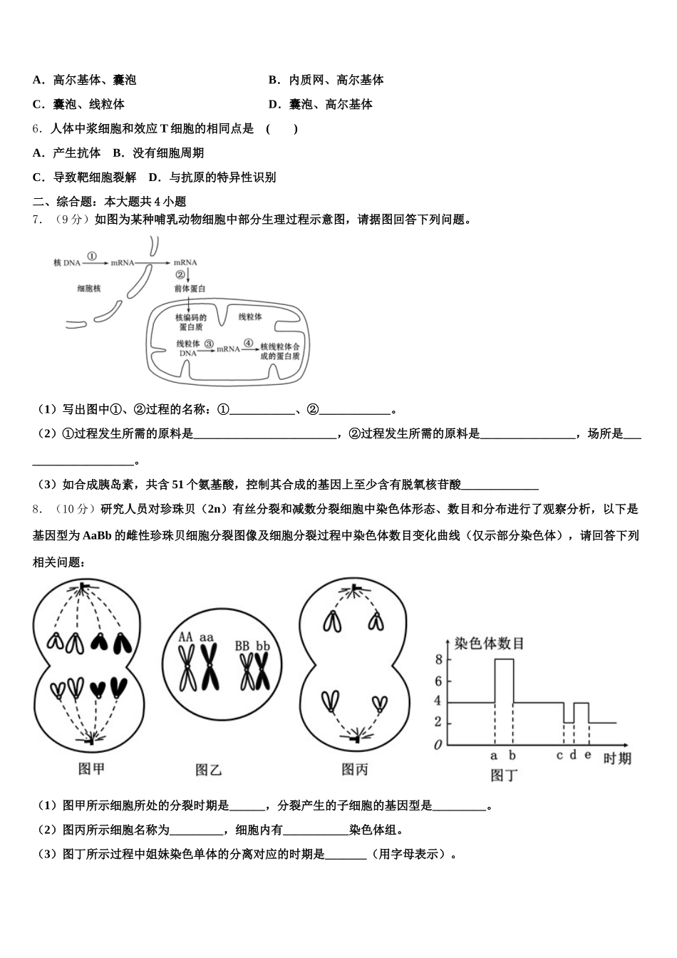 2024-2025学年山东省枣庄十八中生物高一下期末教学质量检测模拟试题含解析_第2页