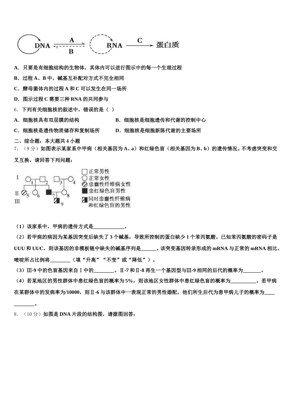 山东省枣庄市2024-2025学年高一生物第二学期期末质量跟踪监视模拟试题含解析_第2页