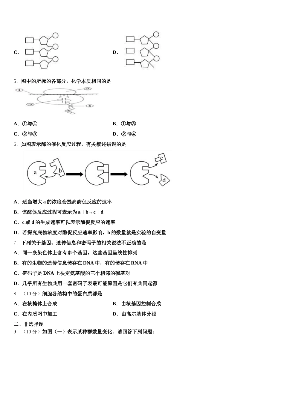 菏泽市重点中学2024-2025学年生物高一第二学期期末达标测试试题含解析_第2页