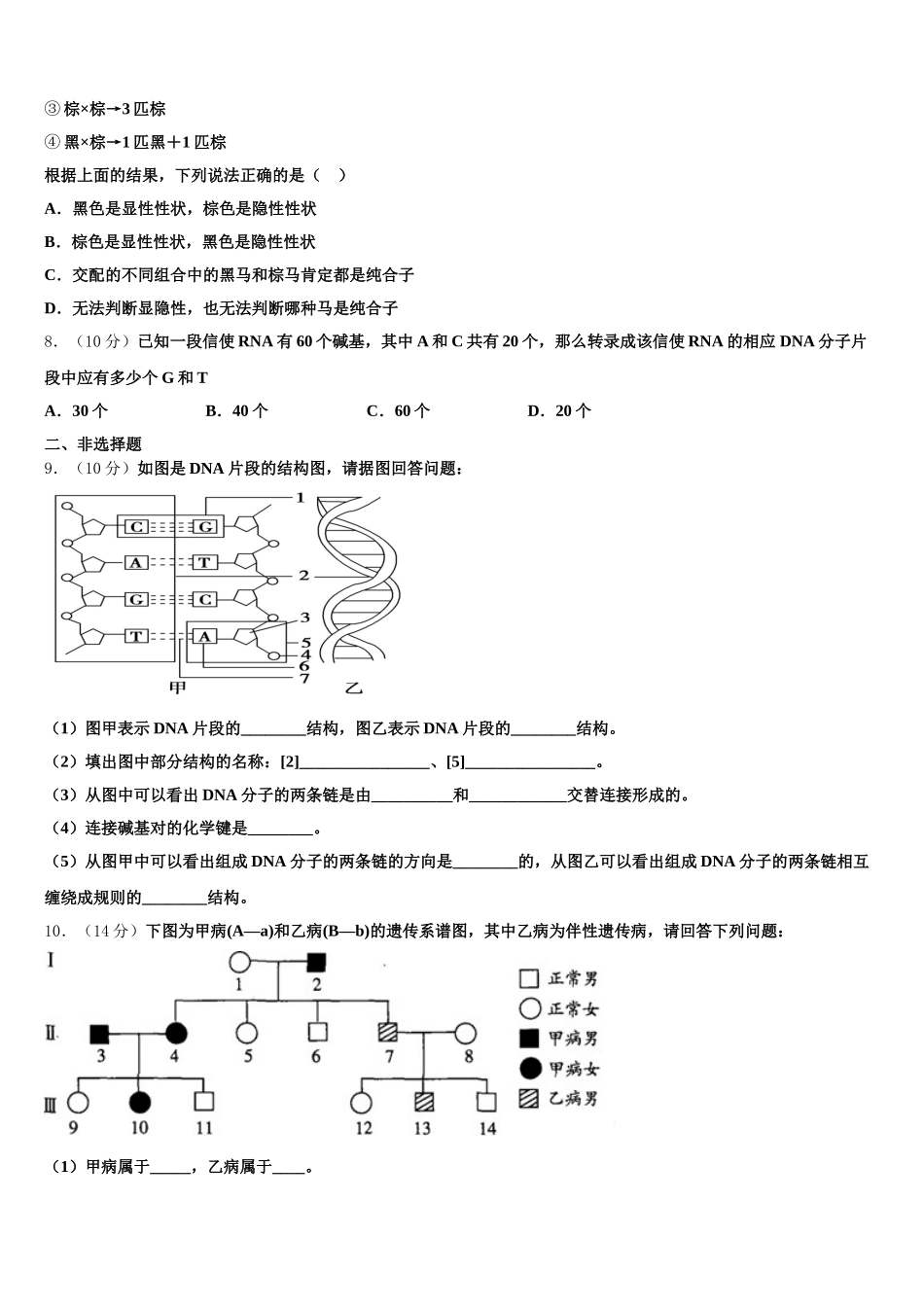 2025届山东省宁阳县第一中学高一下生物期末质量跟踪监视试题含解析_第2页