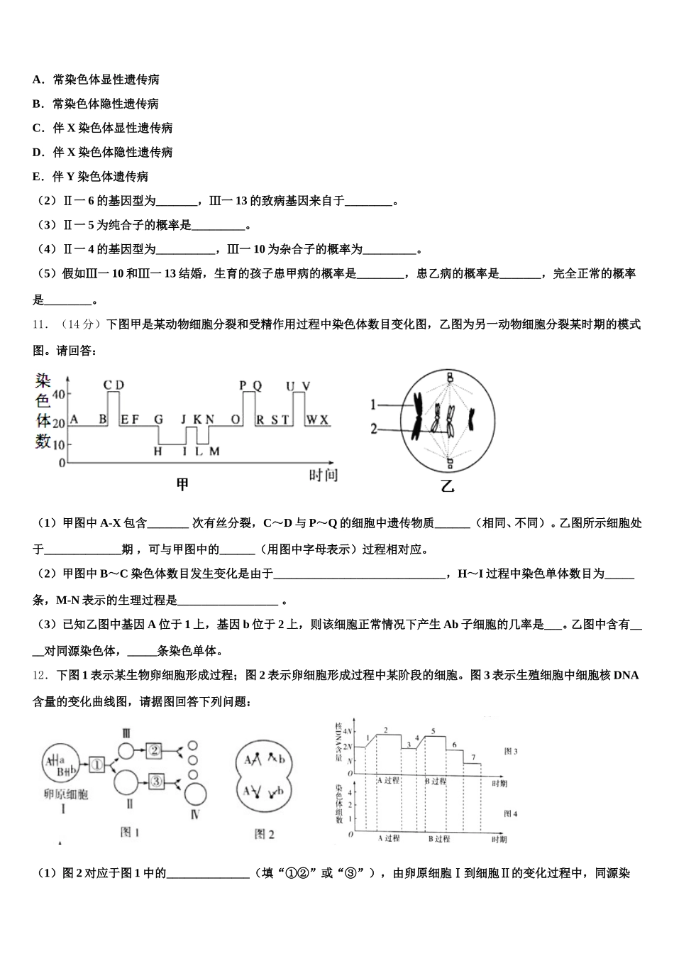2025届山东省宁阳县第一中学高一下生物期末质量跟踪监视试题含解析_第3页