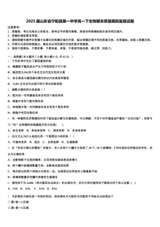 2025届山东省宁阳县第一中学高一下生物期末质量跟踪监视试题含解析