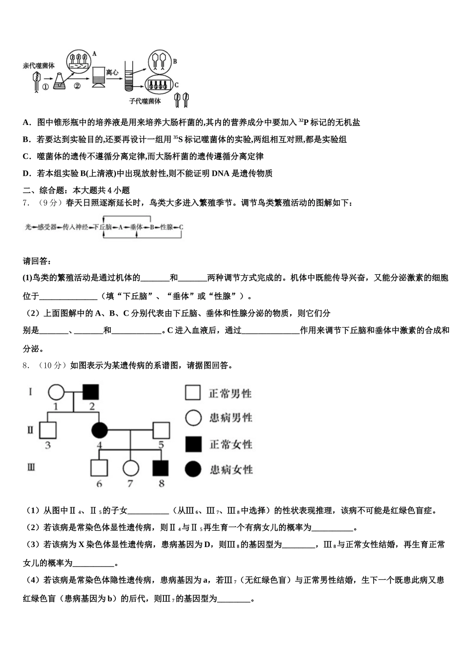 2024-2025学年山东省青岛市西海岸新区胶南第一高级中学高一生物第二学期期末学业水平测试试题含解析_第2页